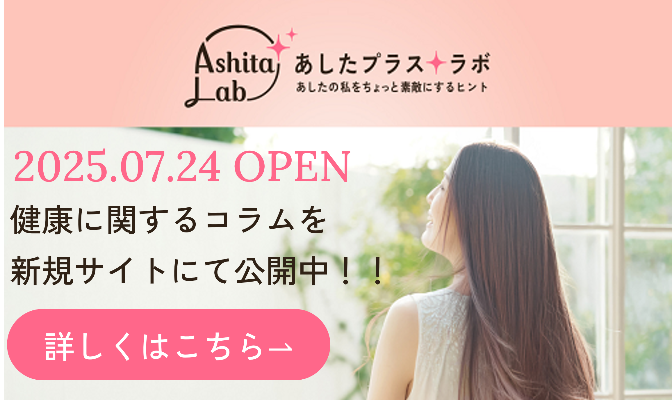 あしたプラスラボはこちら
