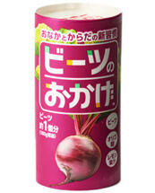 ビーツのおかげ